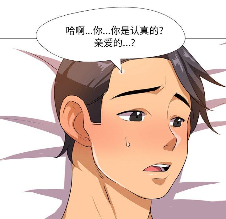 同事换换爱 第 6 话 第26页