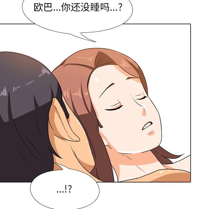 同事换换爱 第 6 话 第18页