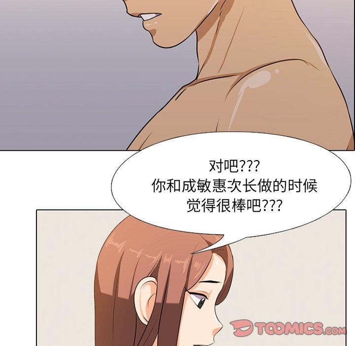 同事换换爱 第 6 话 第56页
