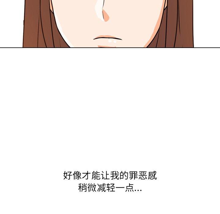 同事换换爱 第 6 话 第66页