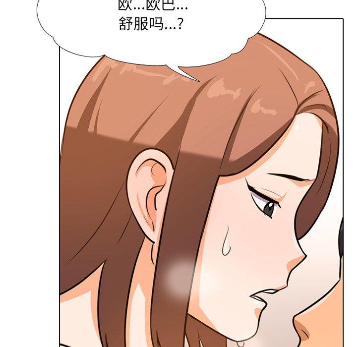 同事换换爱 第 6 话 第40页