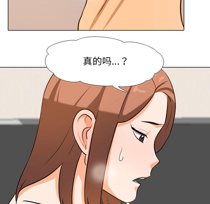 同事换换爱 第 6 话 第42页