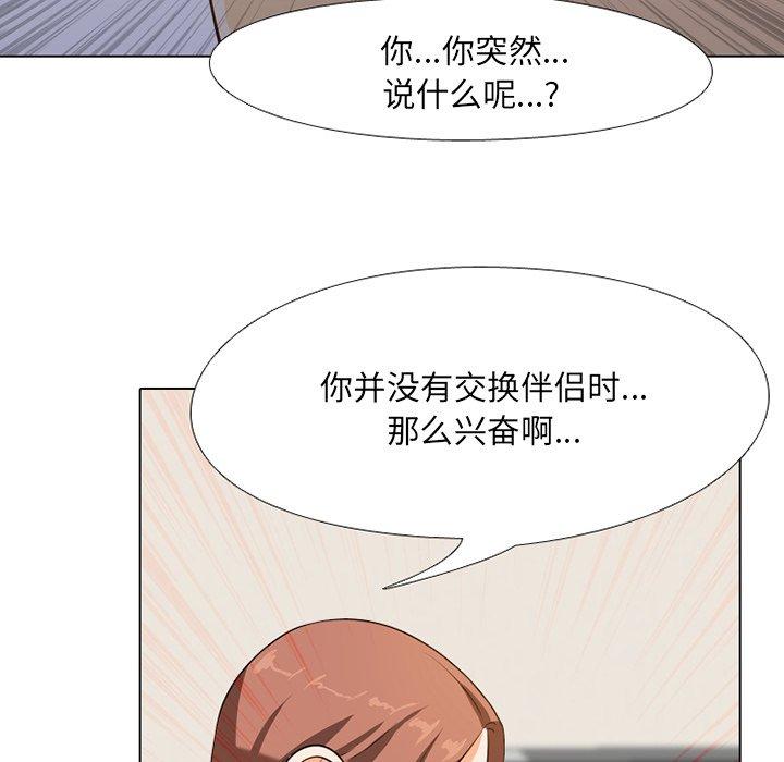 同事换换爱 第 6 话 第46页