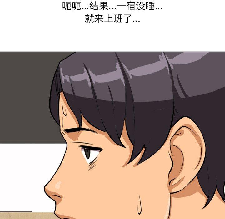 同事换换爱 第 6 话 第83页