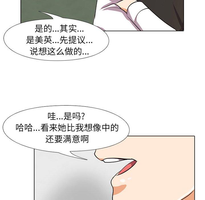同事换换爱 第 6 话 第100页
