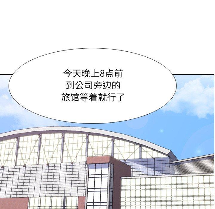 同事换换爱 第 7 话 第10页