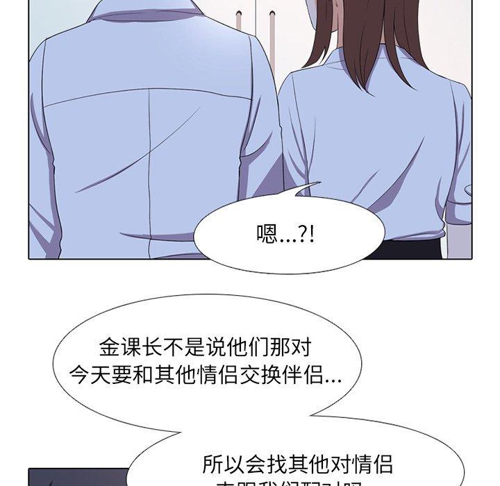 同事换换爱 第 7 话 第19页