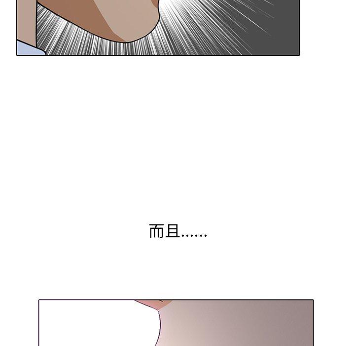 同事换换爱 第 7 话 第26页
