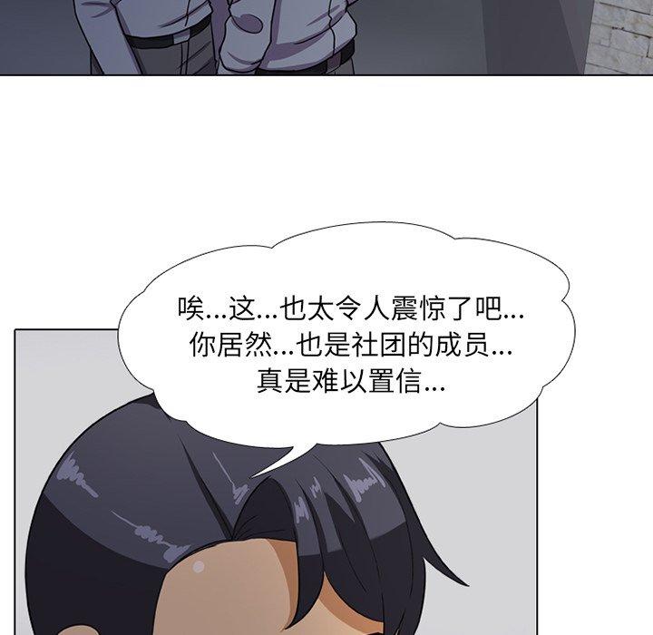 同事换换爱 第 7 话 第40页