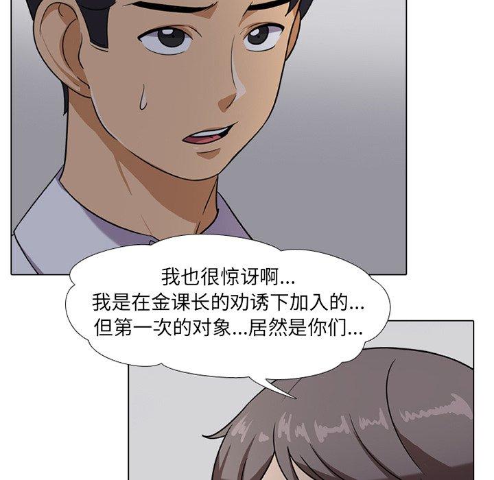 同事换换爱 第 7 话 第41页