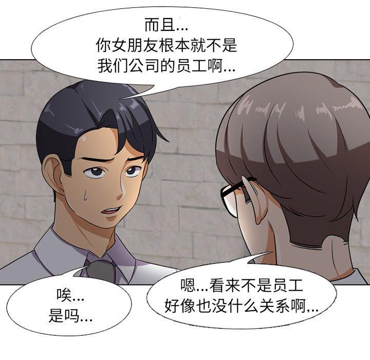 同事换换爱 第 7 话 第43页
