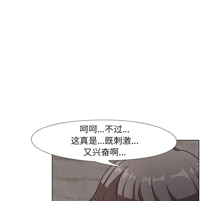同事换换爱 第 7 话 第45页