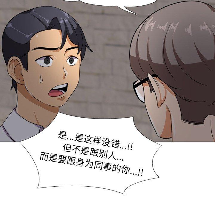 同事换换爱 第 7 话 第48页