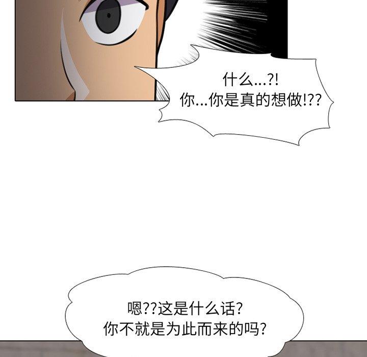 同事换换爱 第 7 话 第47页