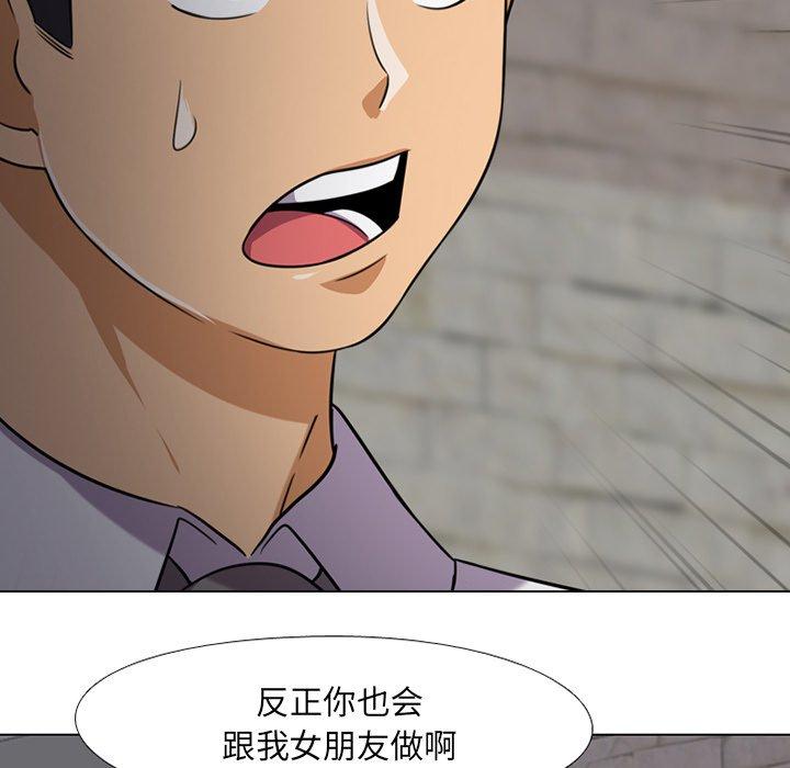同事换换爱 第 7 话 第51页
