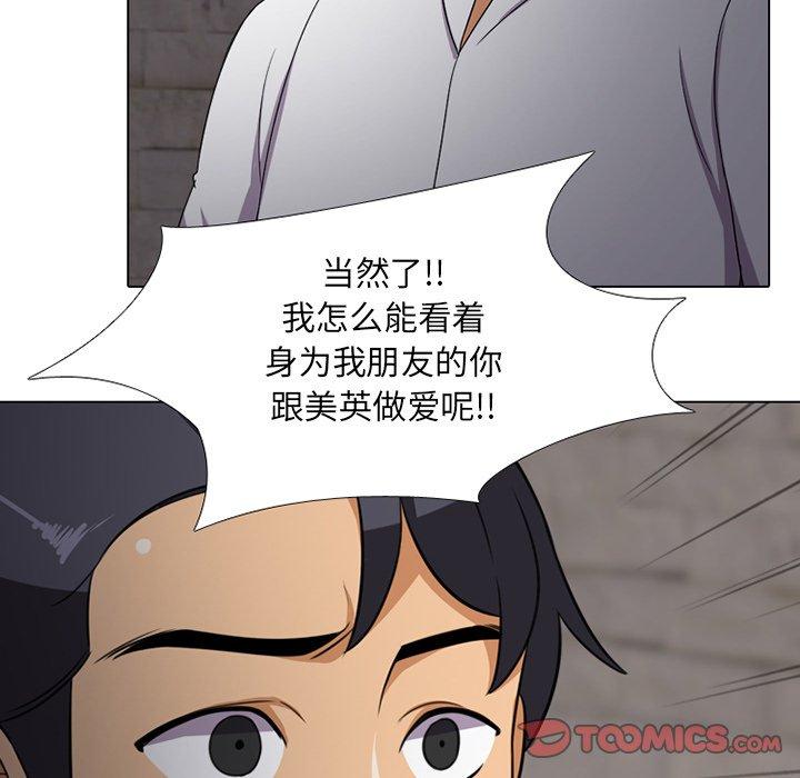 同事换换爱 第 7 话 第50页