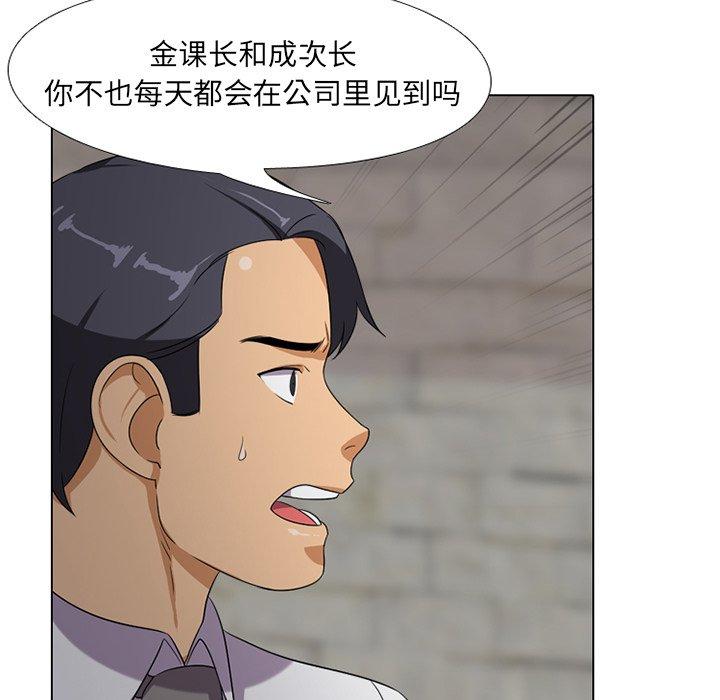 同事换换爱 第 7 话 第53页