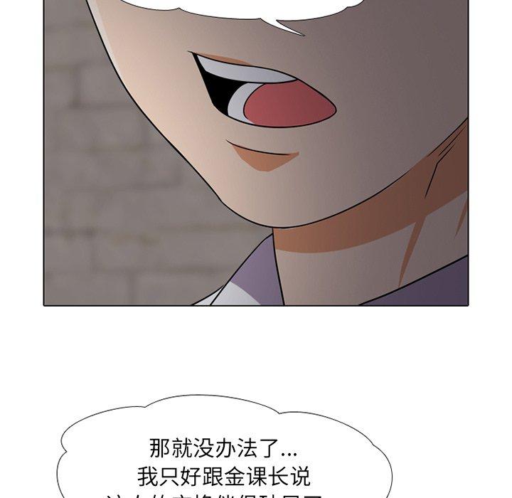 同事换换爱 第 7 话 第56页