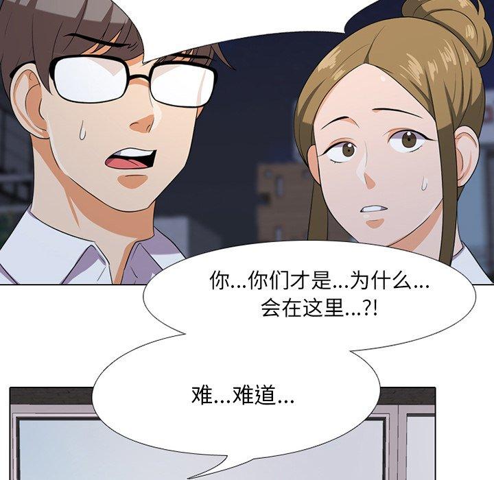同事换换爱 第 7 话 第33页