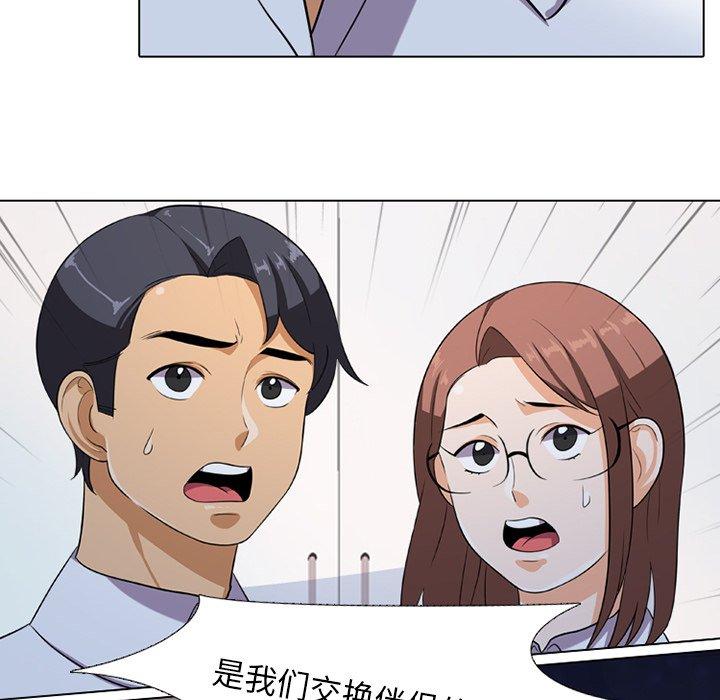 同事换换爱 第 7 话 第36页