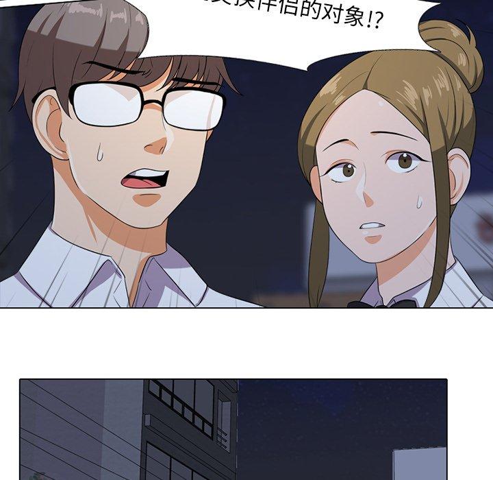 同事换换爱 第 7 话 第37页