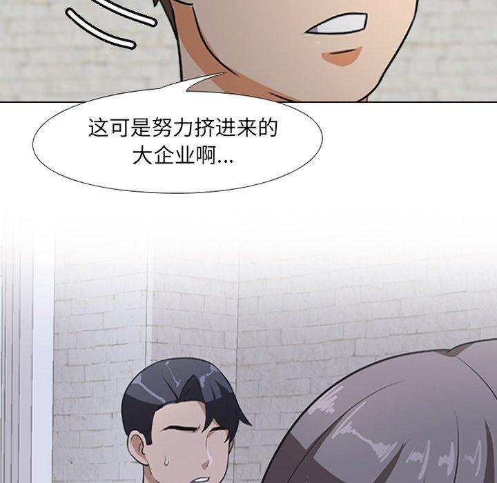 同事换换爱 第 7 话 第59页