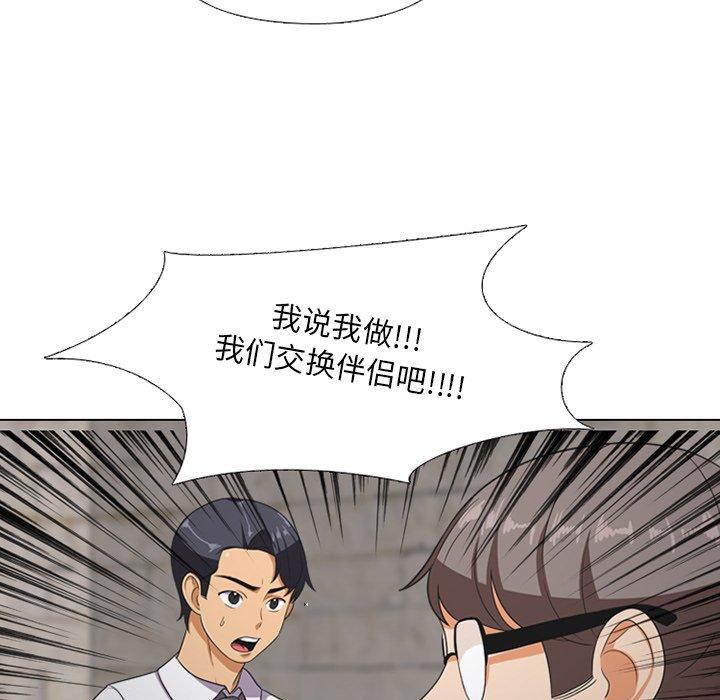 同事换换爱 第 7 话 第70页