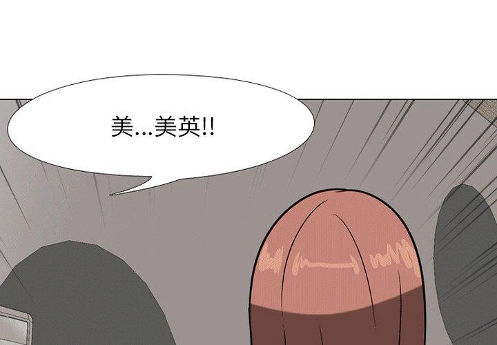同事换换爱 第 8 话 第1页