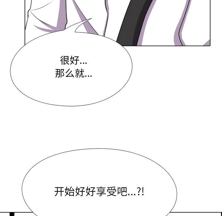 同事换换爱 第 8 话 第10页