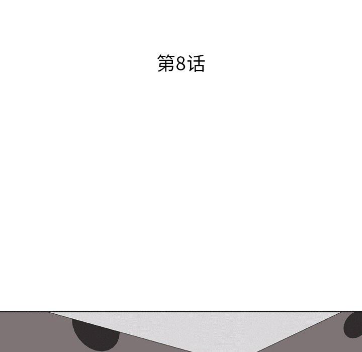 同事换换爱 第 8 话 第13页
