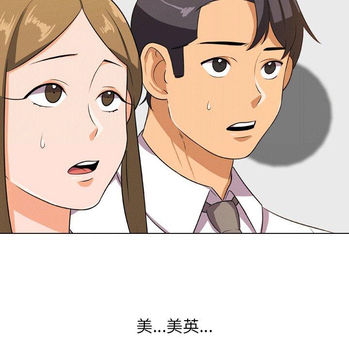 同事换换爱 第 8 话 第30页