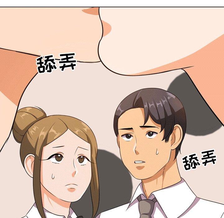 同事换换爱 第 8 话 第22页
