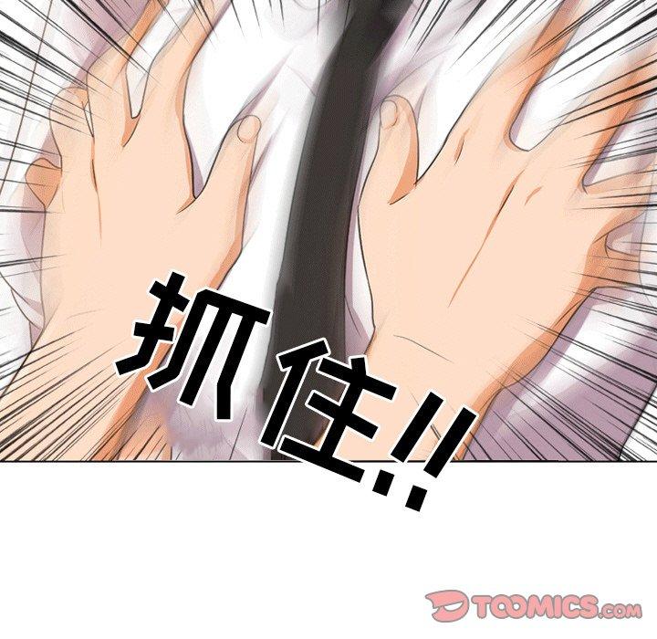 同事换换爱 第 8 话 第26页