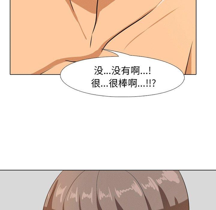 同事换换爱 第 8 话 第59页