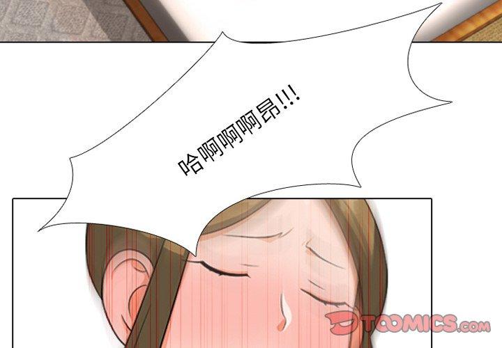 同事换换爱 第 9 话 第2页