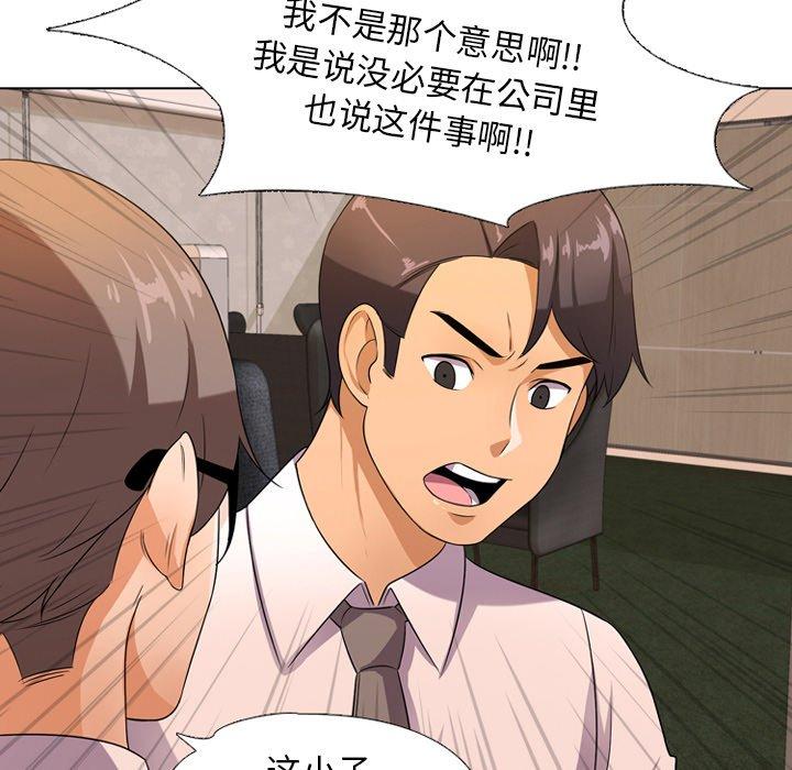 同事换换爱 第 9 话 第35页