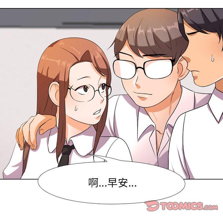 同事换换爱 第 9 话 第20页
