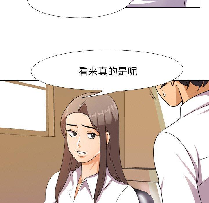同事换换爱 第 9 话 第59页
