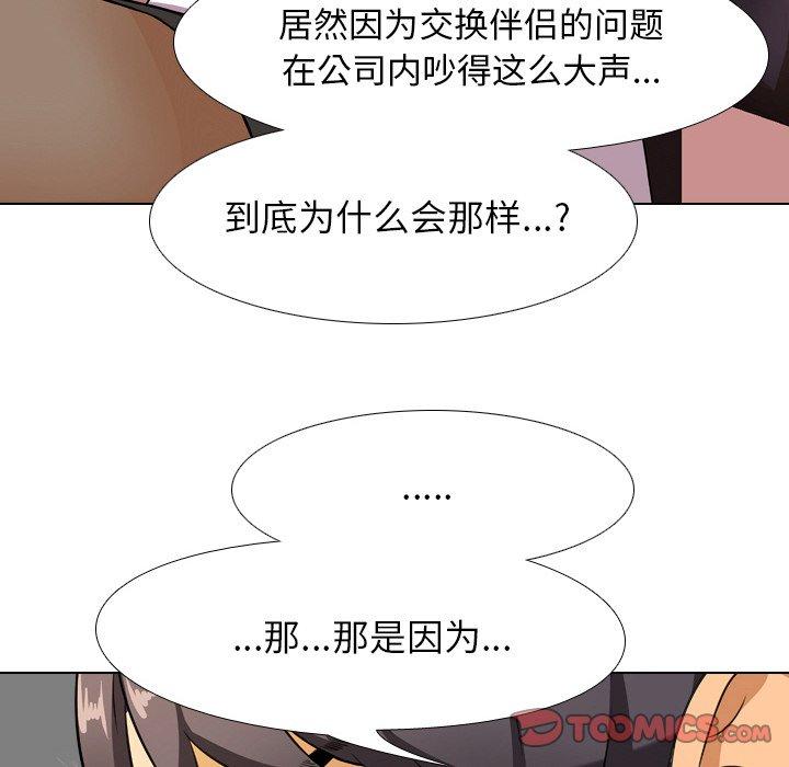 同事换换爱 第 9 话 第62页