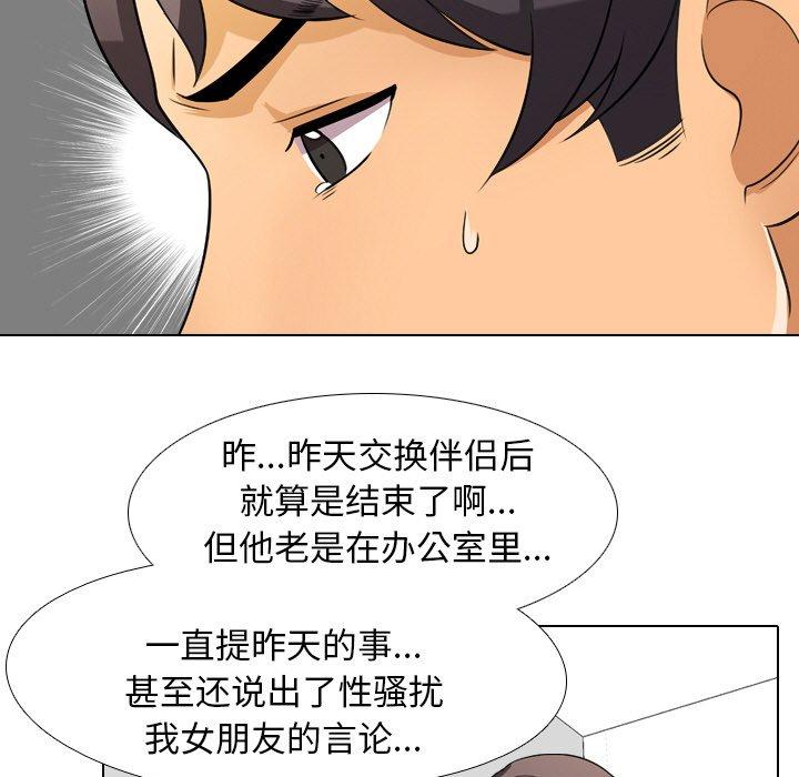 同事换换爱 第 9 话 第63页