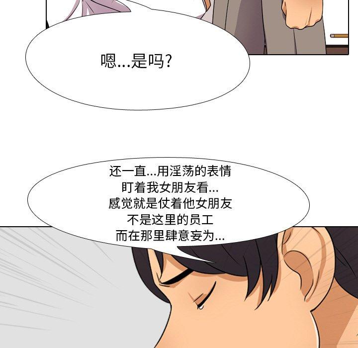同事换换爱 第 9 话 第65页