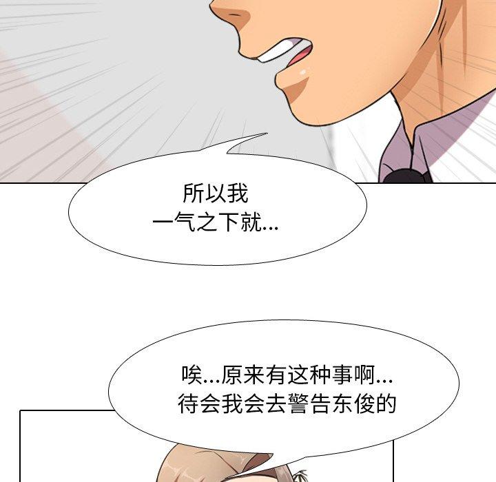 同事换换爱 第 9 话 第66页