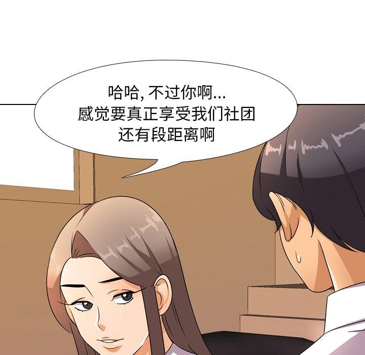 同事换换爱 第 9 话 第69页