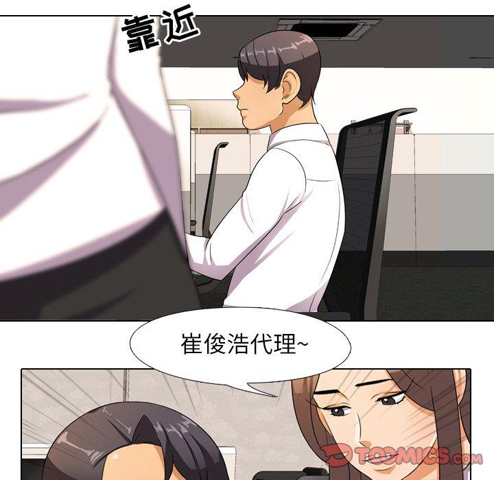 同事换换爱 第 9 话 第44页