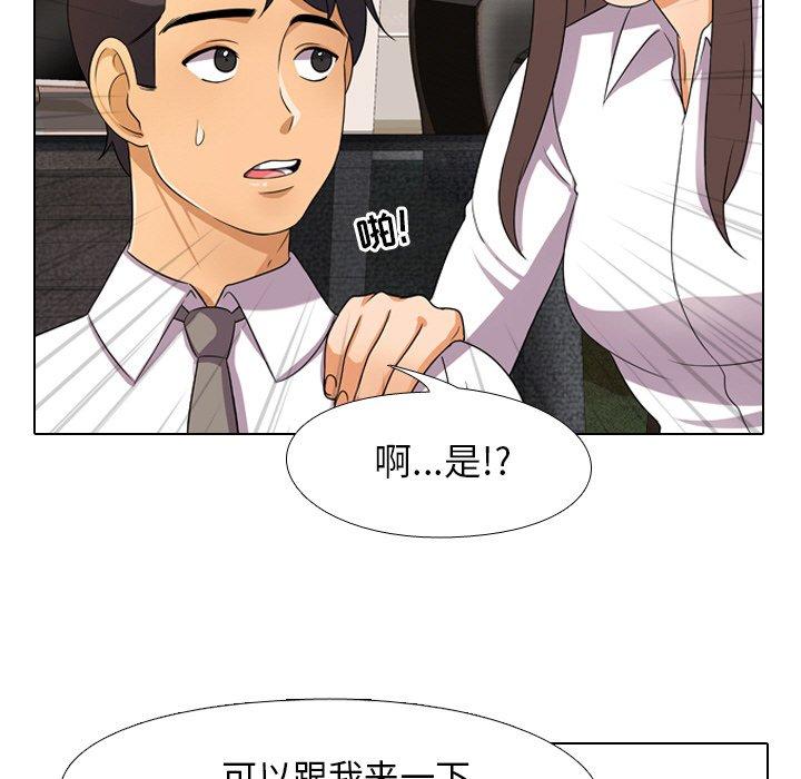 同事换换爱 第 9 话 第45页