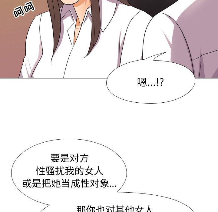 同事换换爱 第 9 话 第70页