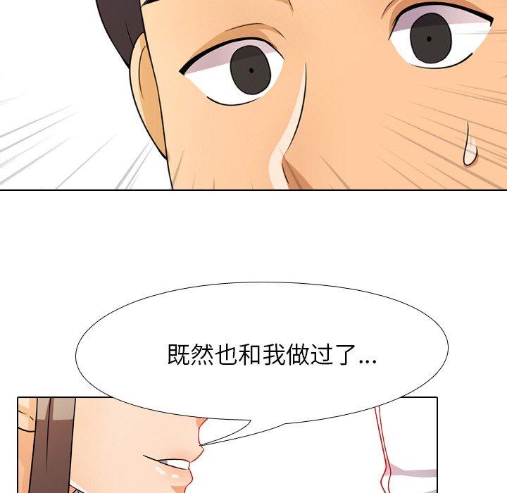 同事换换爱 第 9 话 第72页