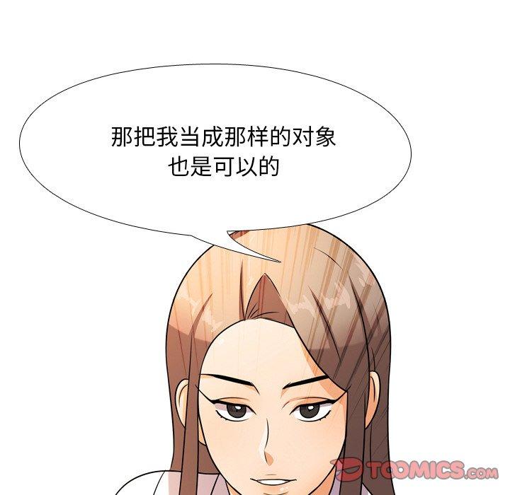 同事换换爱 第 9 话 第74页