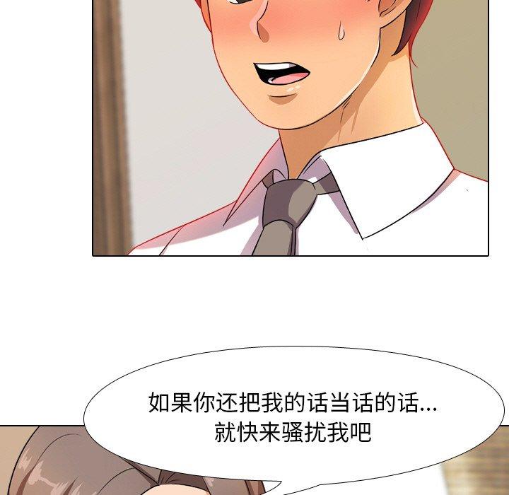 同事换换爱 第 9 话 第83页