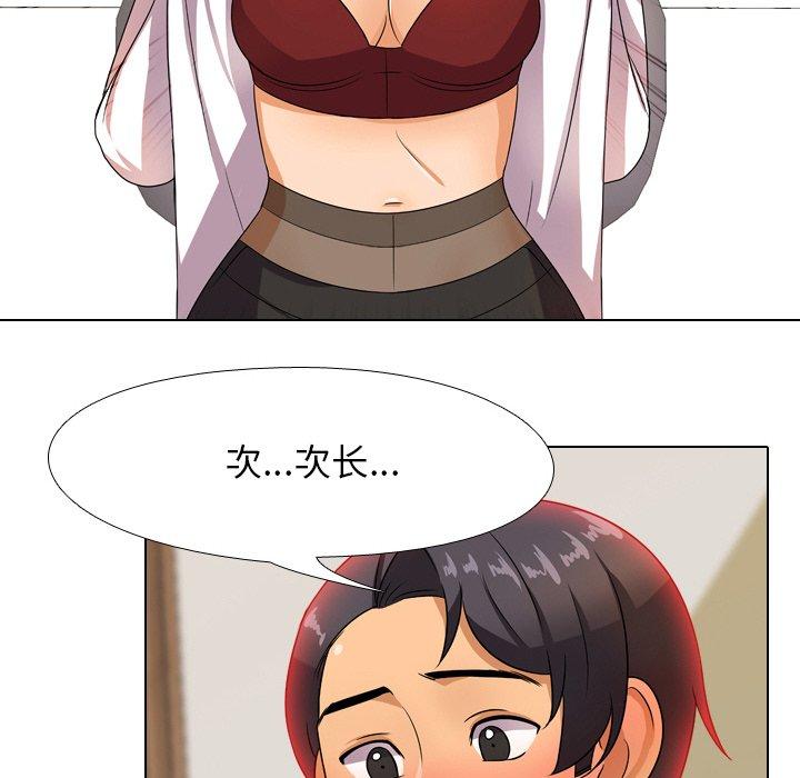 同事换换爱 第 9 话 第82页